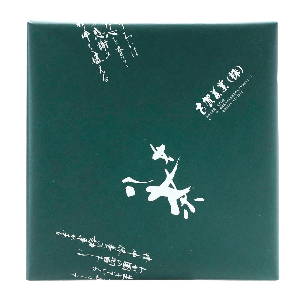 八女煎茶・深蒸し詰合せ 80g