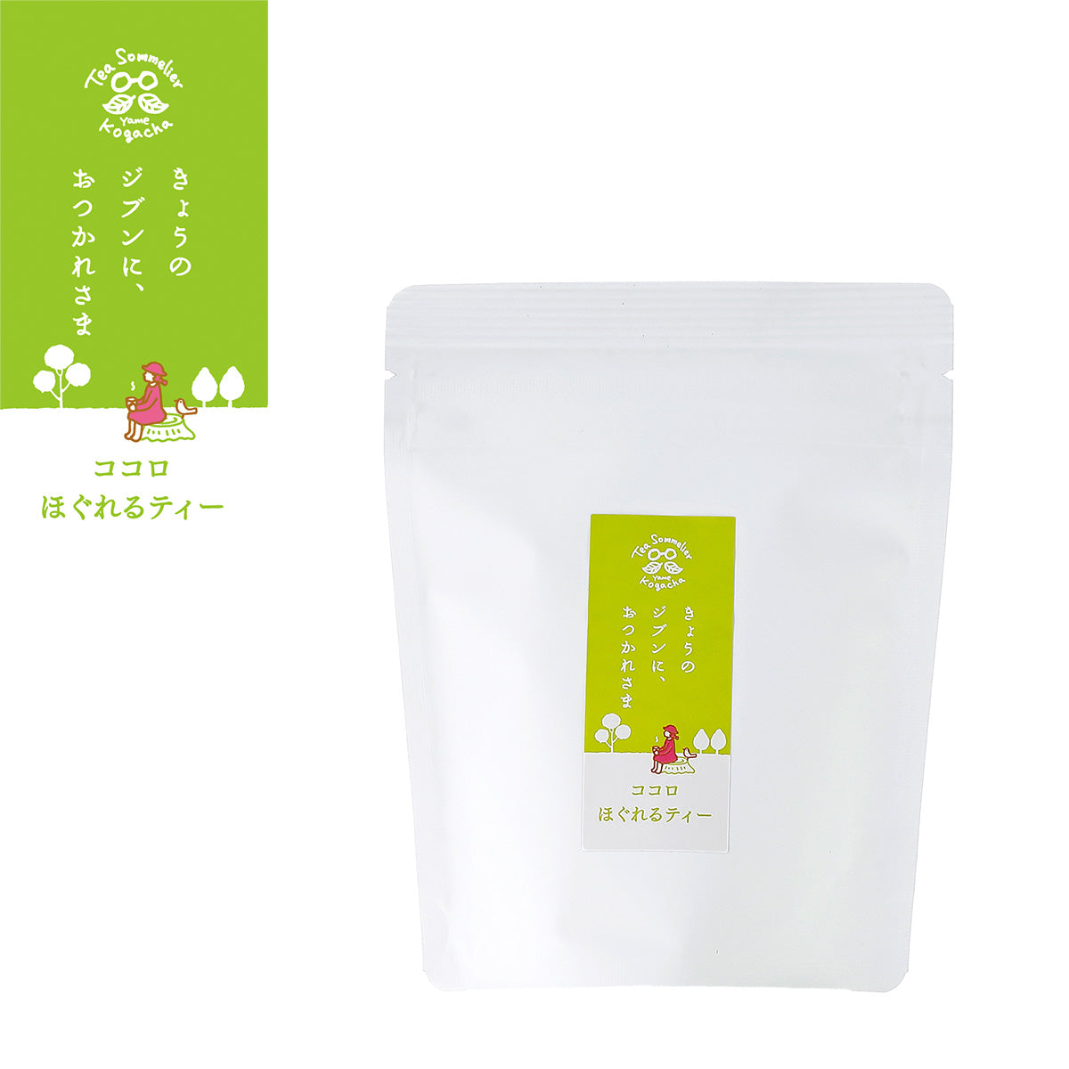 ココロほぐれるティー 9包入