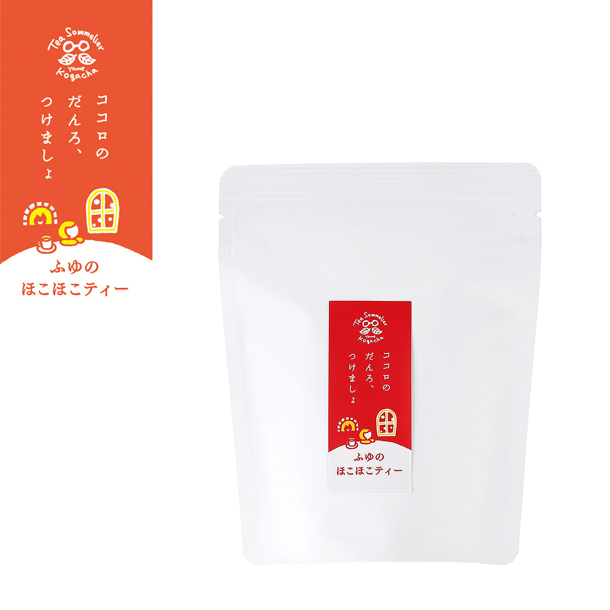 ふゆのほこほこティー 9包入