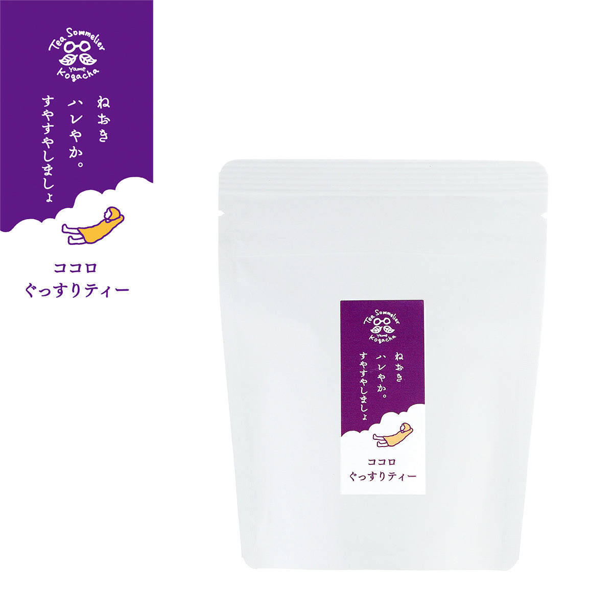 ココロぐっすりティー 9包入