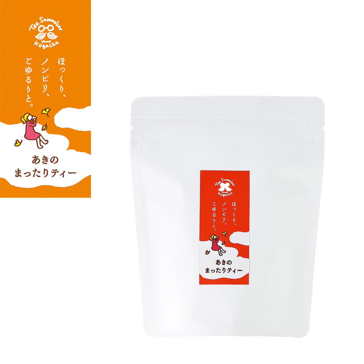 あきのまったりティー　9包入